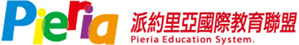 Pieria 派約里亞國際教育聯盟